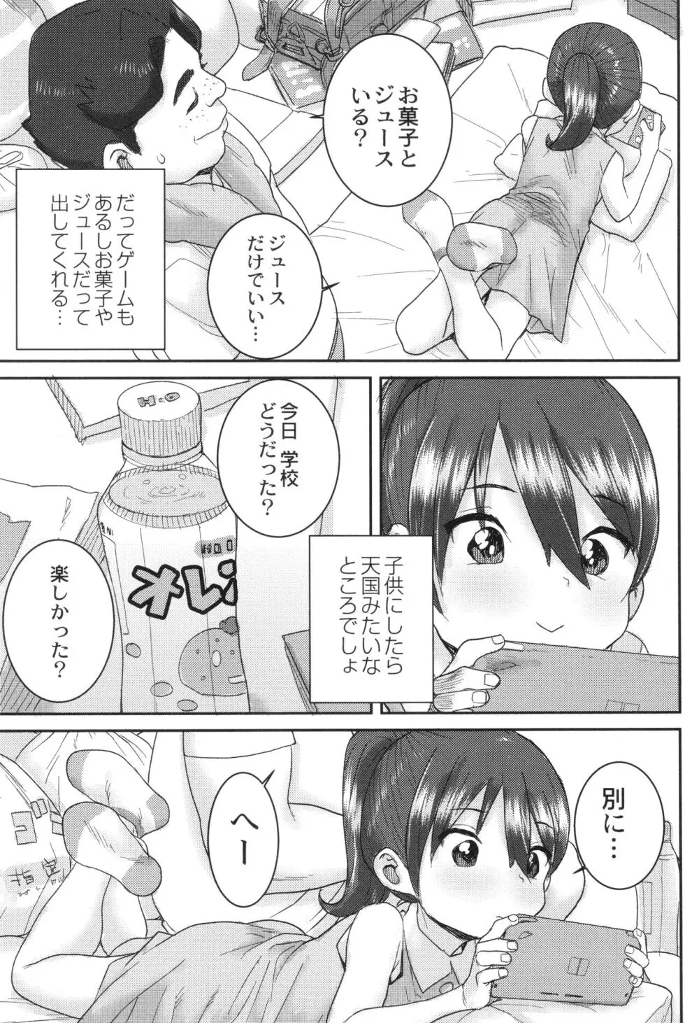 あなざーわーるど Page.6