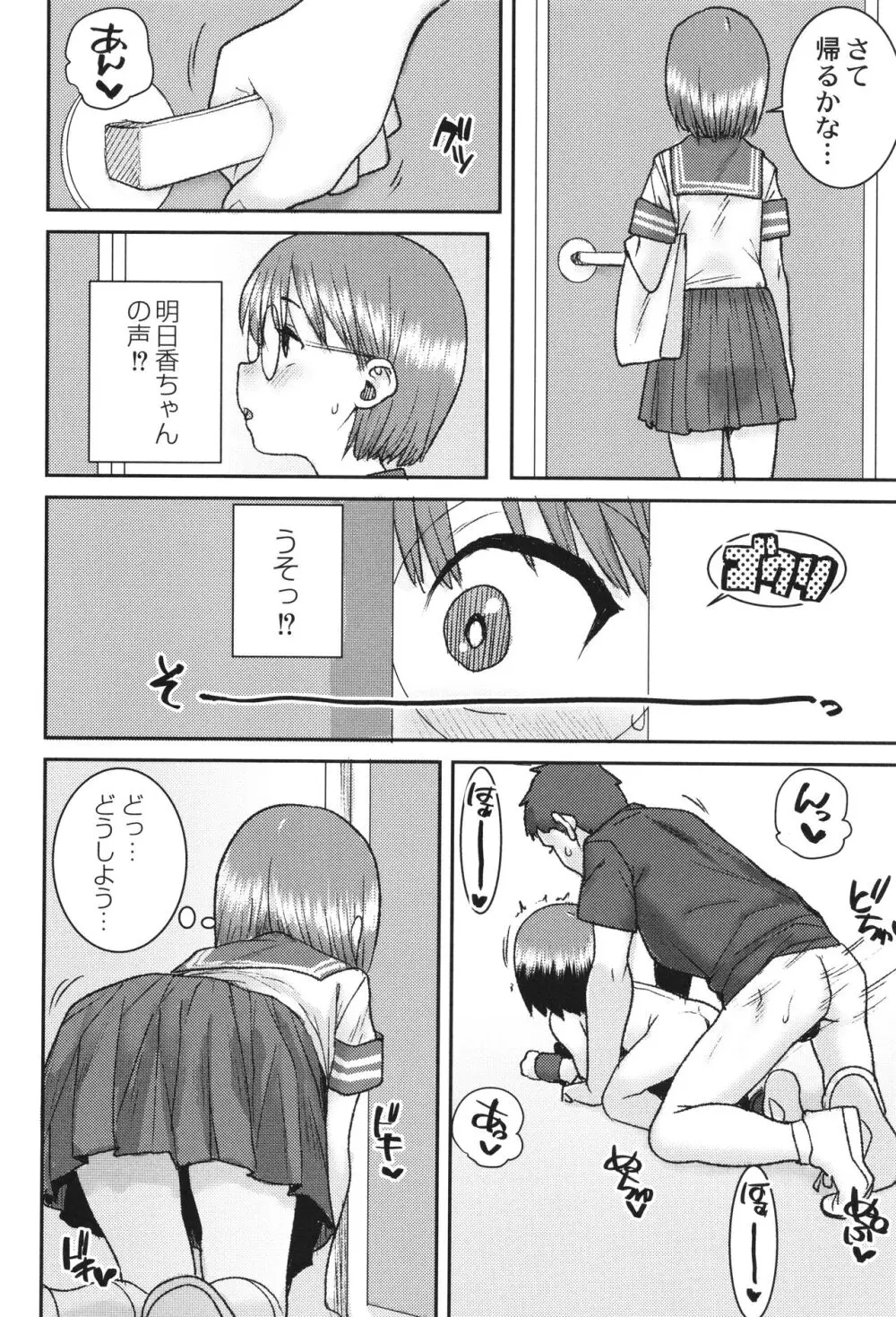 あなざーわーるど Page.61