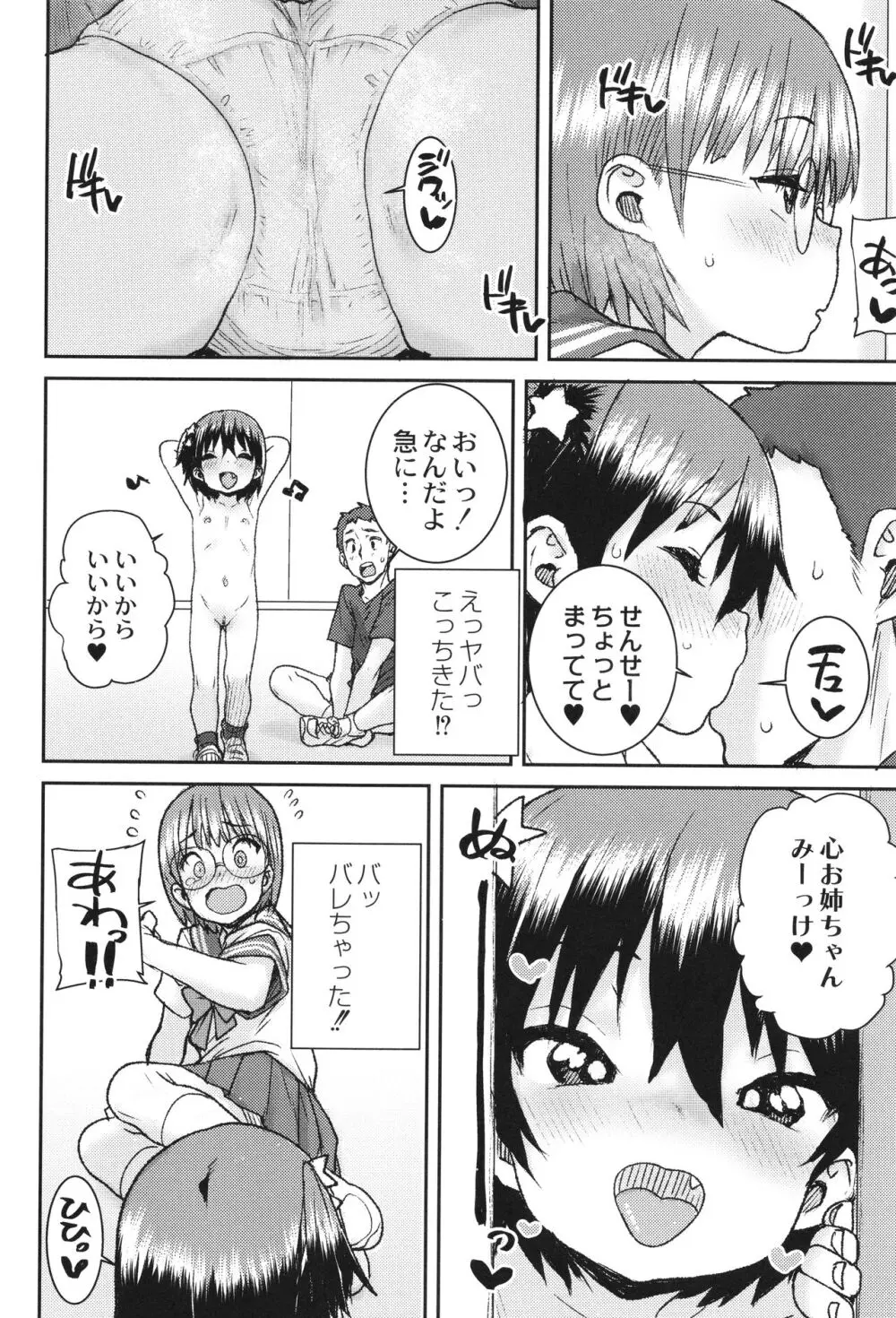 あなざーわーるど Page.63