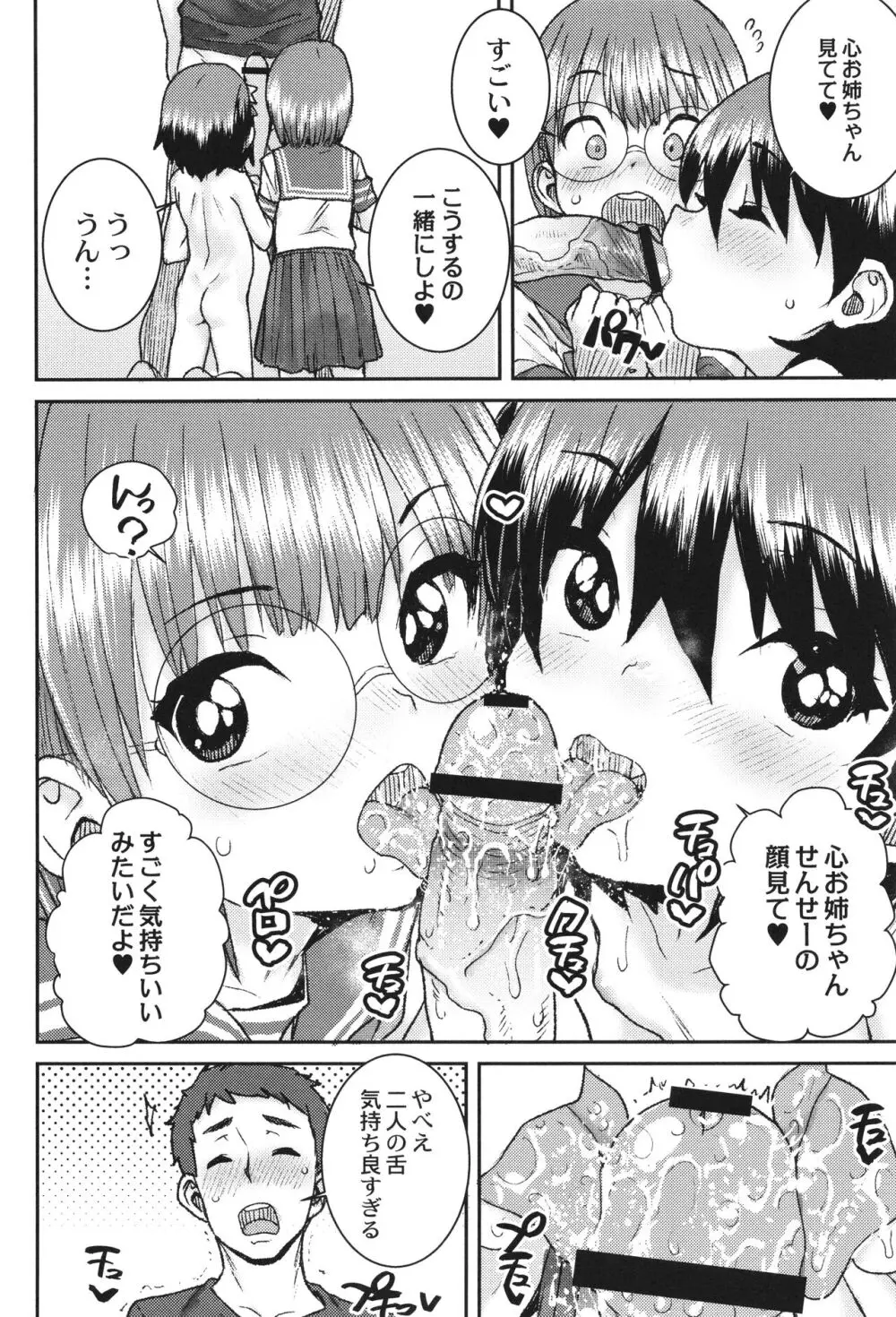 あなざーわーるど Page.69