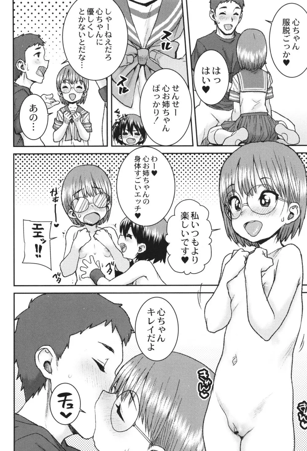 あなざーわーるど Page.71