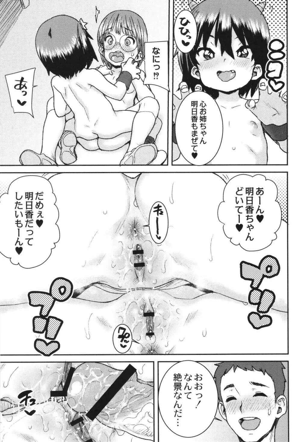 あなざーわーるど Page.74