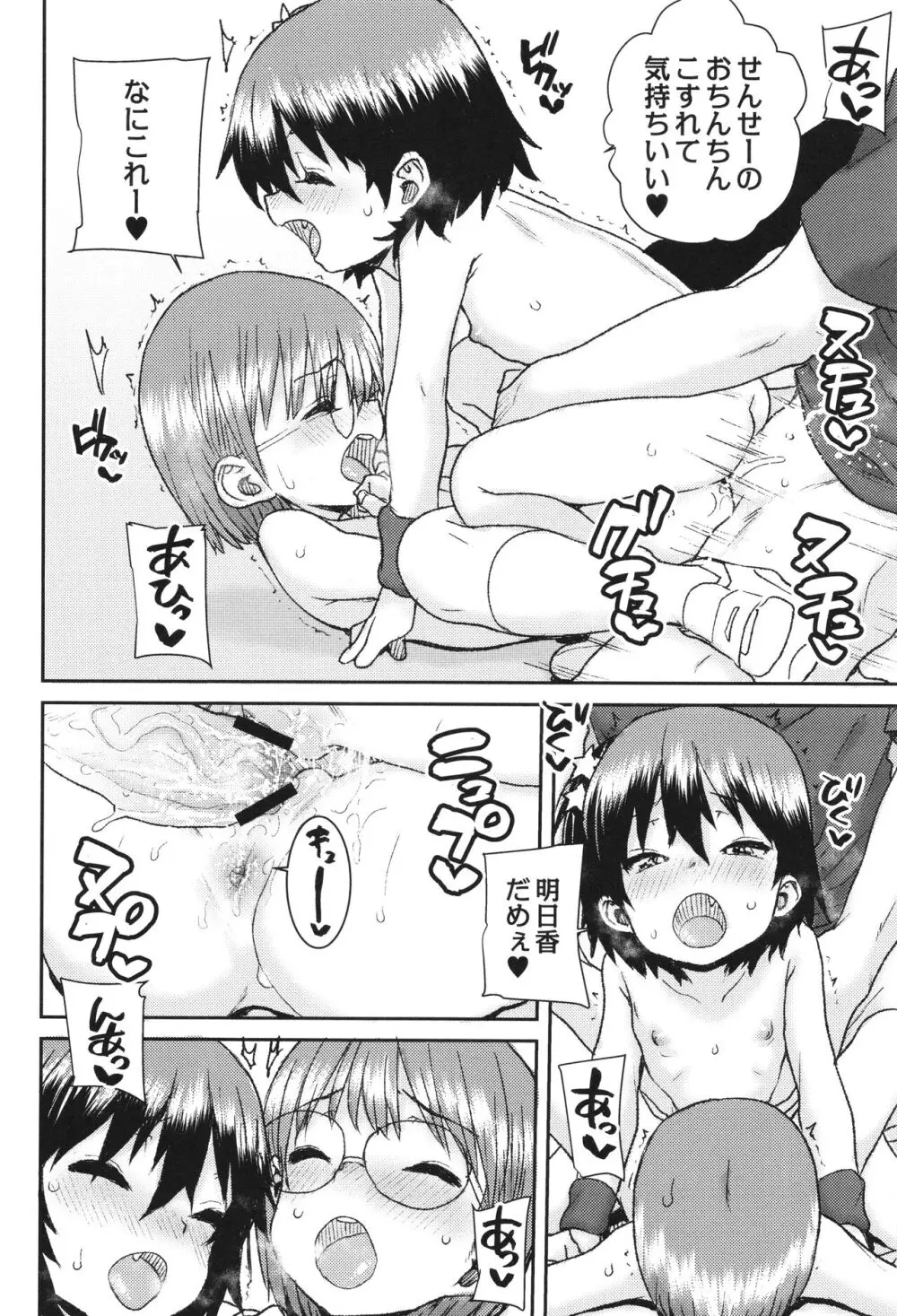 あなざーわーるど Page.75