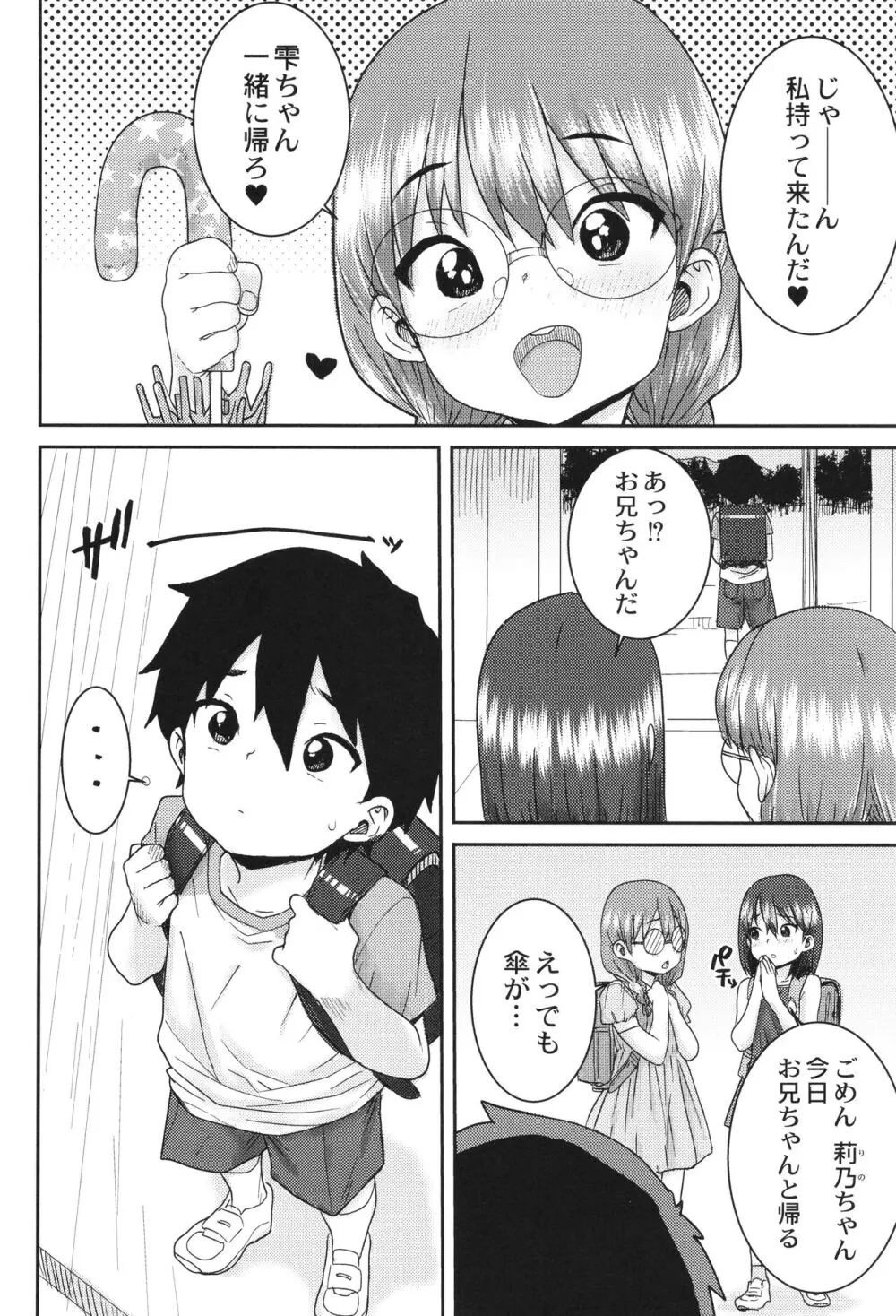 あなざーわーるど Page.83