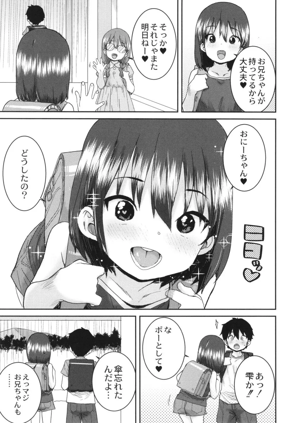 あなざーわーるど Page.84