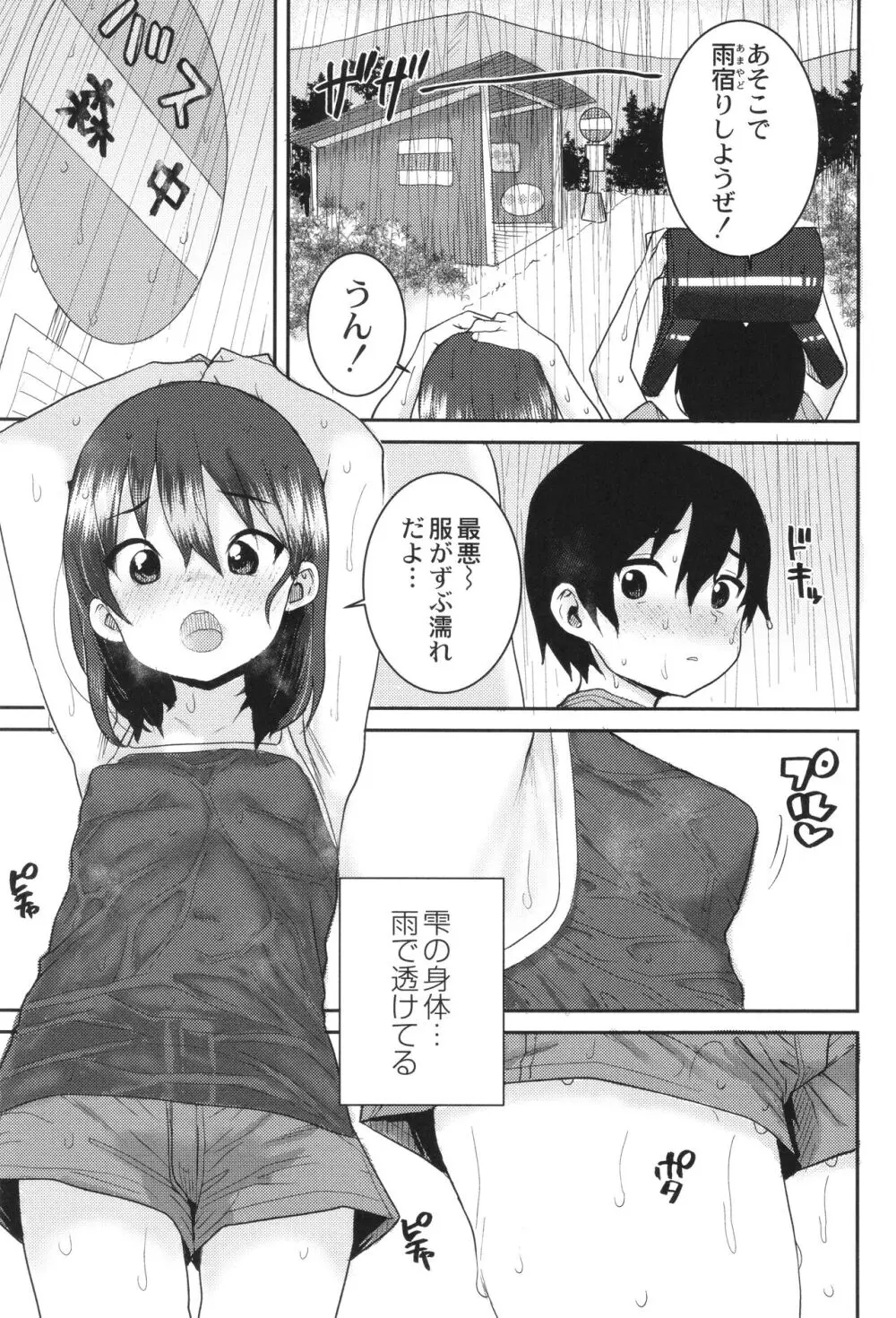 あなざーわーるど Page.86