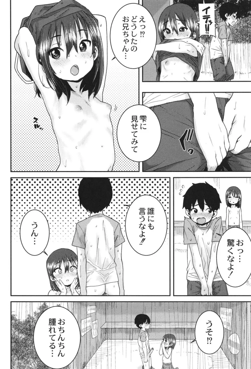 あなざーわーるど Page.87