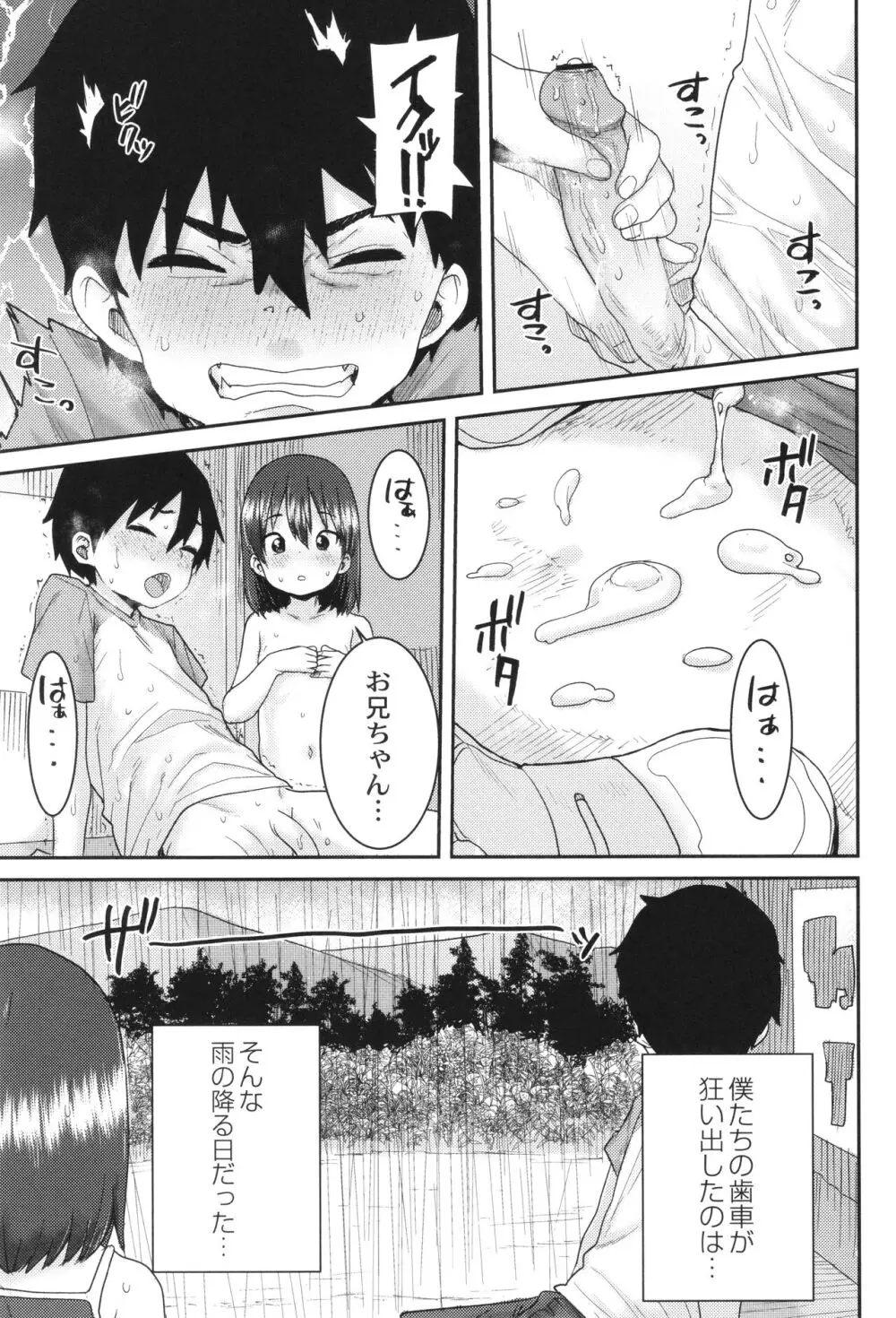 あなざーわーるど Page.90