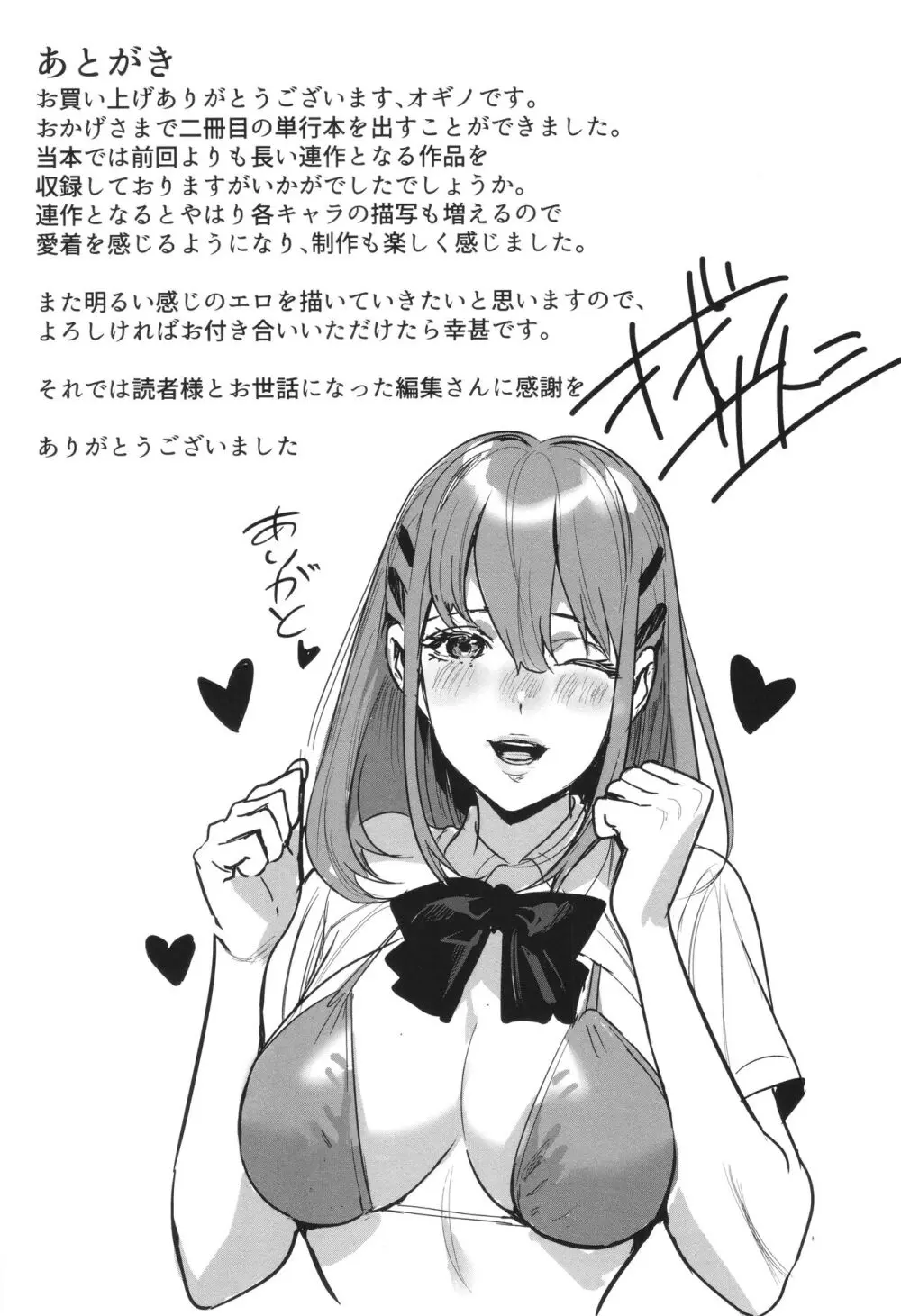 交尾島 ハメまくりたいドスケベJK達 + イラストカード Page.205