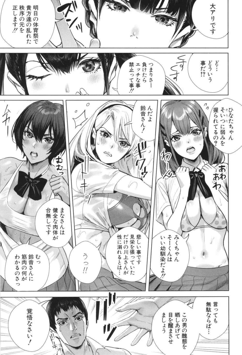 交尾島 ハメまくりたいドスケベJK達 + イラストカード Page.87