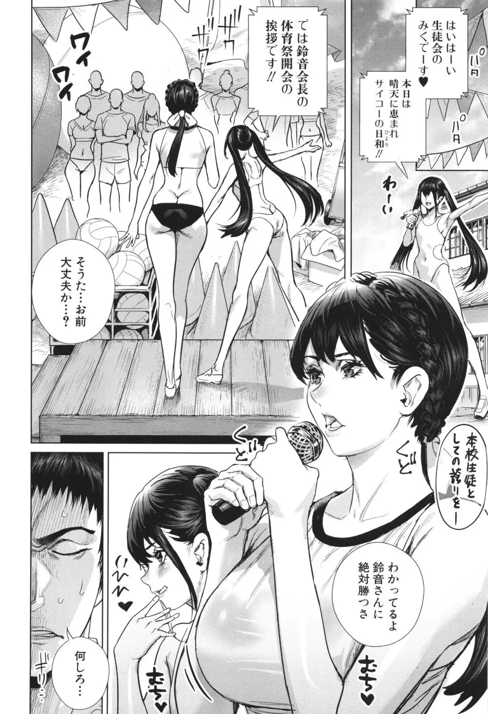 交尾島 ハメまくりたいドスケベJK達 + イラストカード Page.88