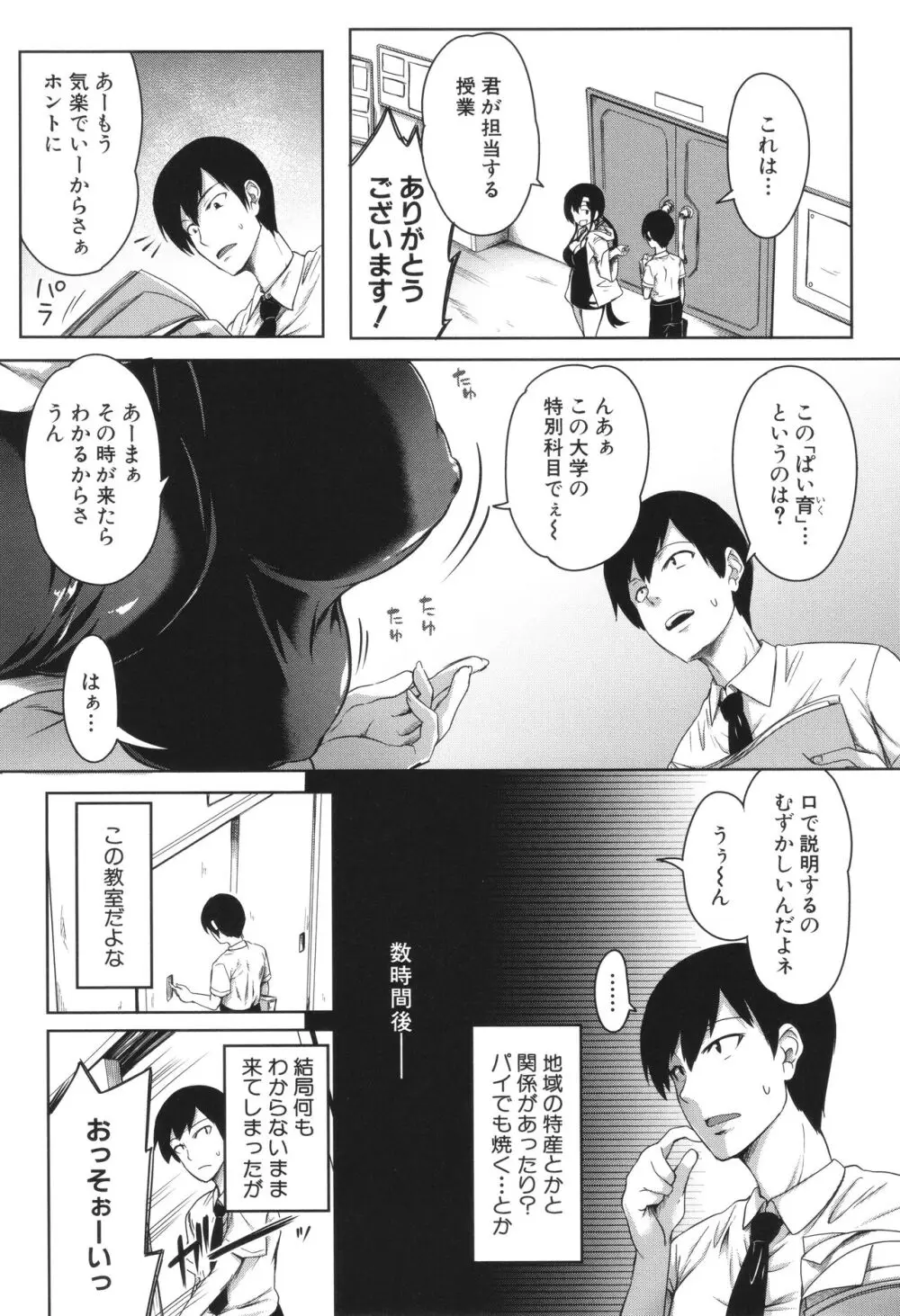 おにちちハーレム + イラストカード Page.158