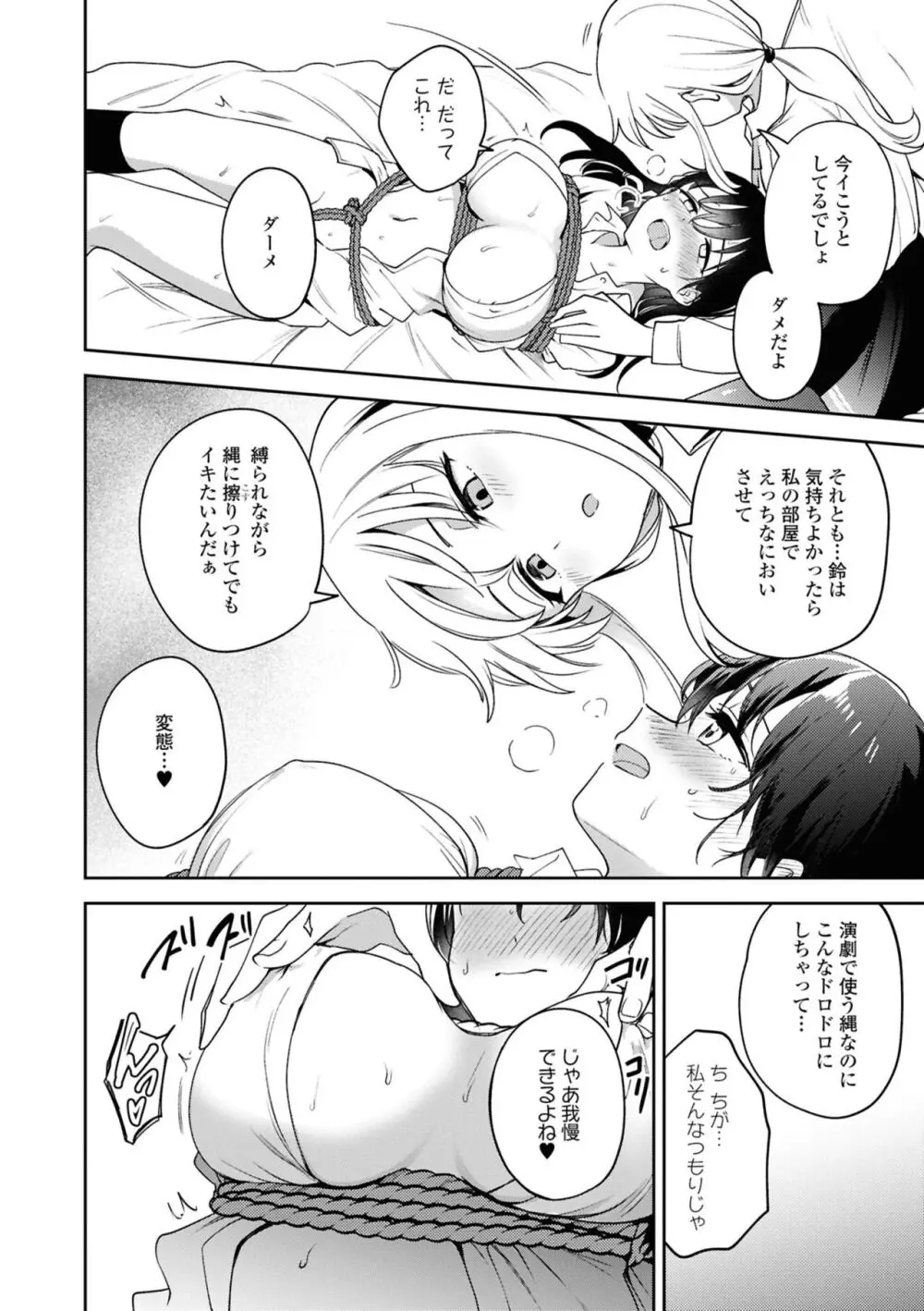 待てない彼女の躾け方 Page.12