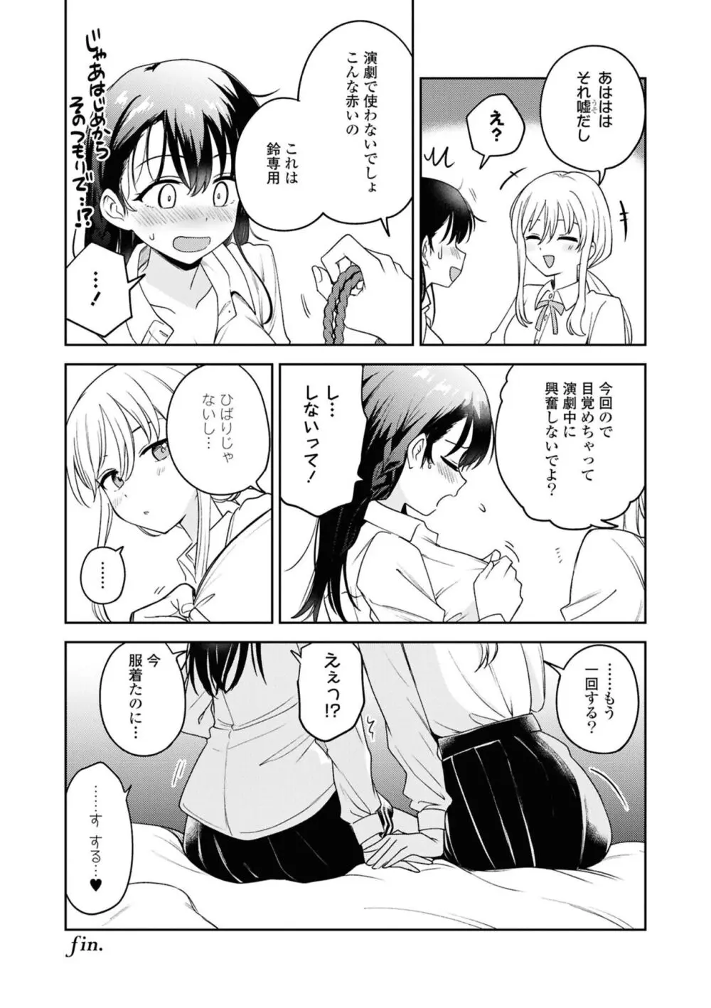 待てない彼女の躾け方 Page.16