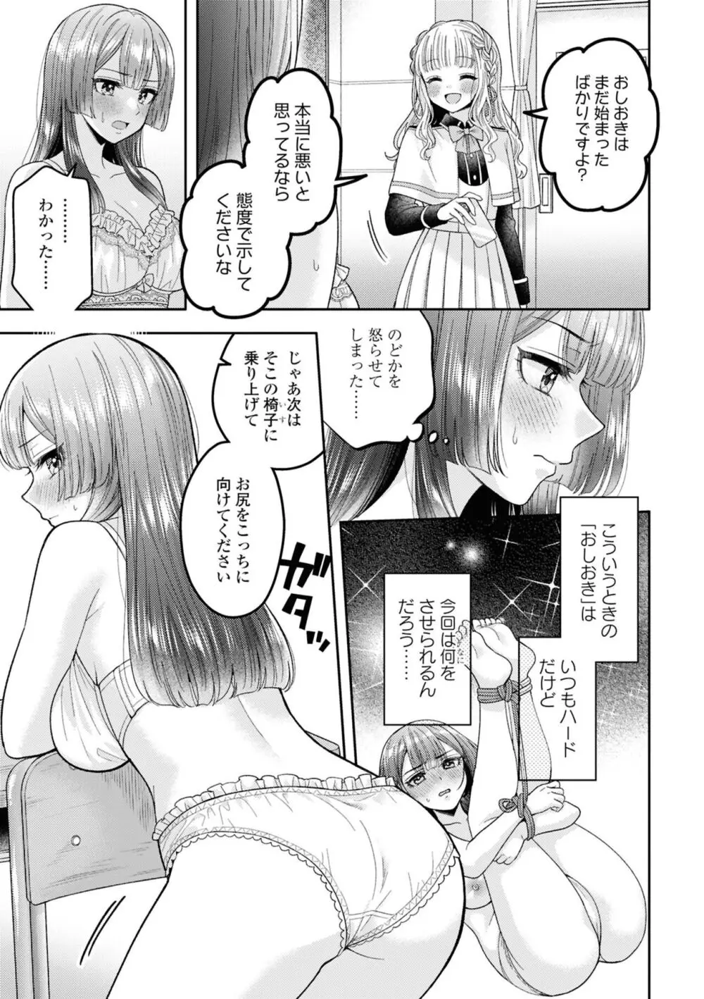 ずっと見てるね Page.3