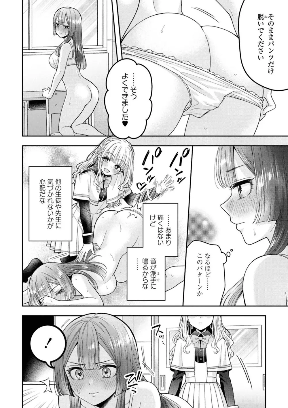 ずっと見てるね Page.4