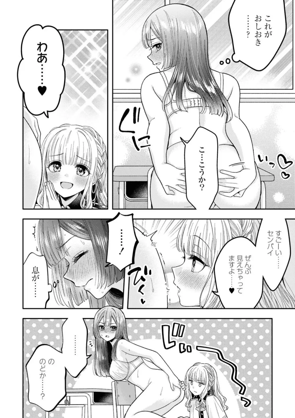 ずっと見てるね Page.6