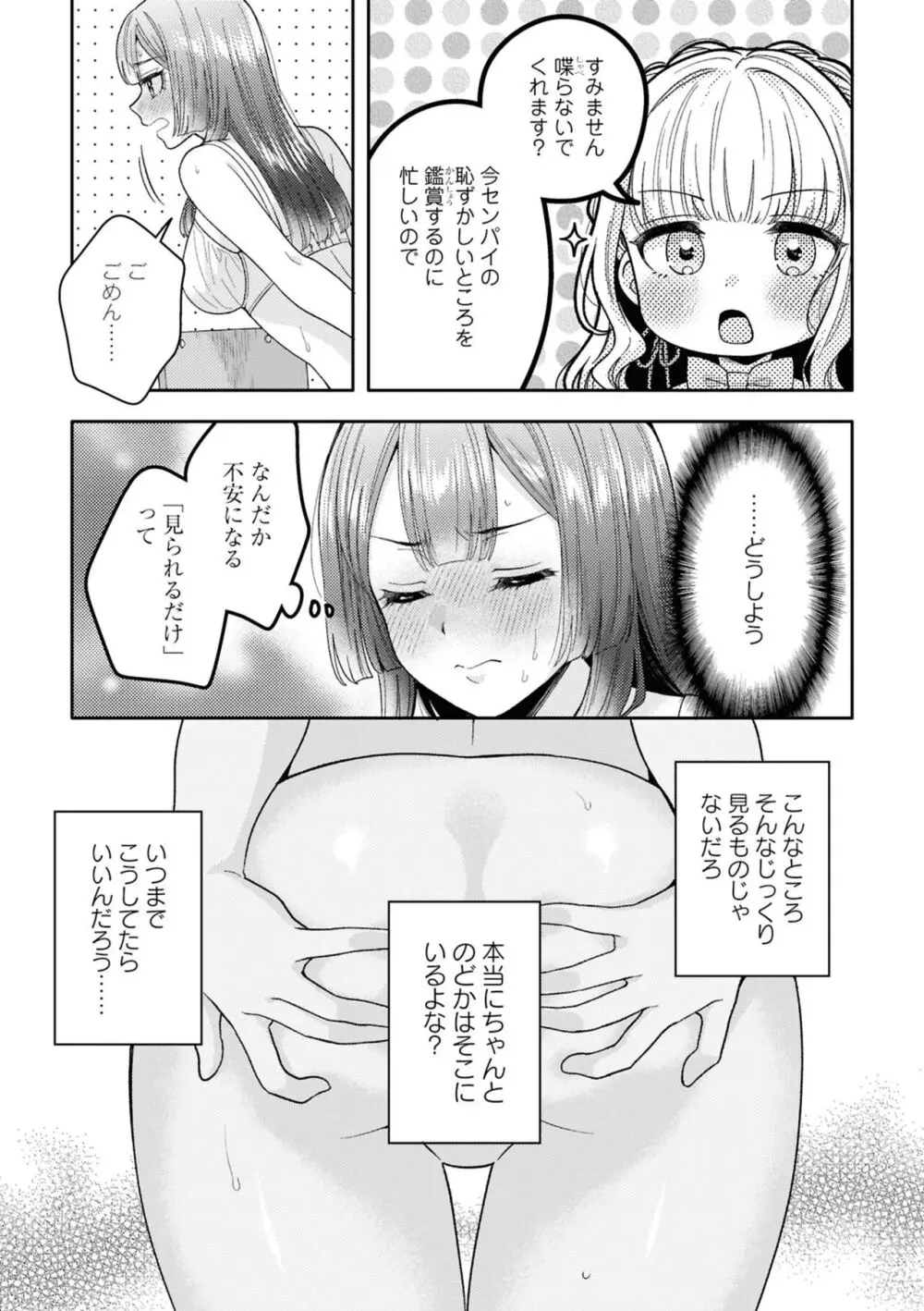 ずっと見てるね Page.7