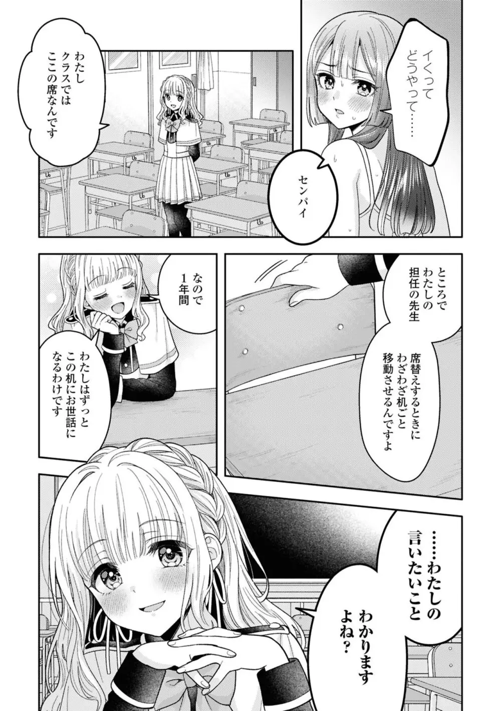 ずっと見てるね Page.9