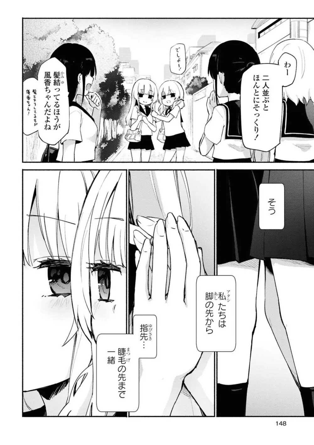 カガミアワセ Page.2