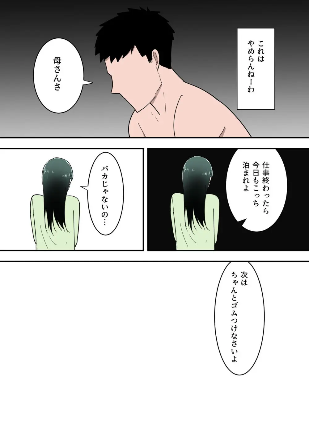 母親とセックスした気分はどう? Page.57