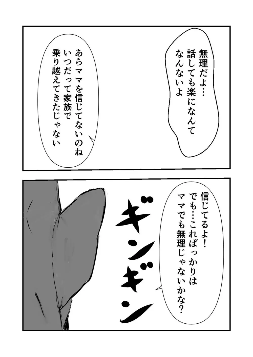 卒業祝いはママです Page.13