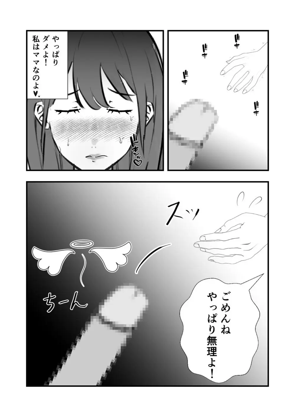 卒業祝いはママです Page.19