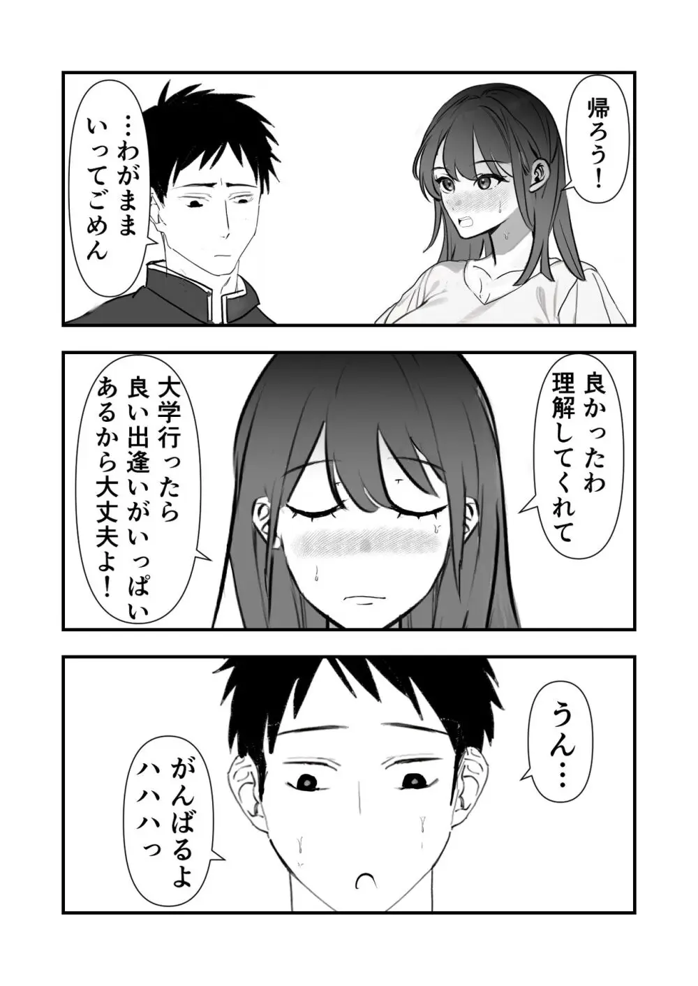 卒業祝いはママです Page.24