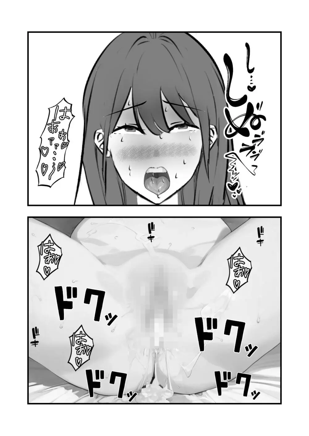 卒業祝いはママです Page.49