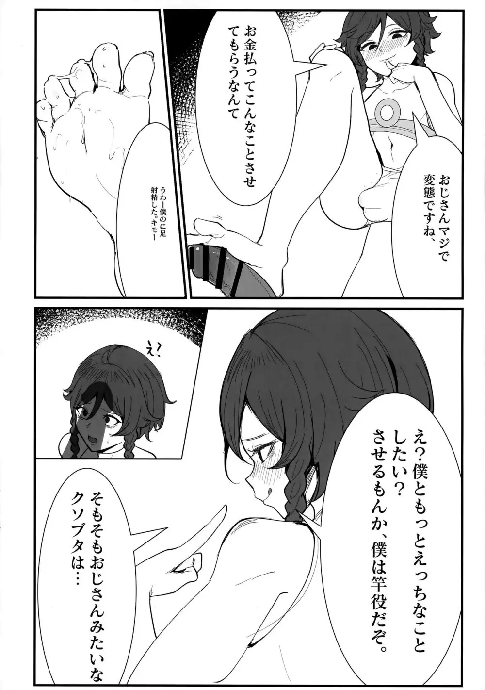 原神らくがき薄い本♂ Page.9