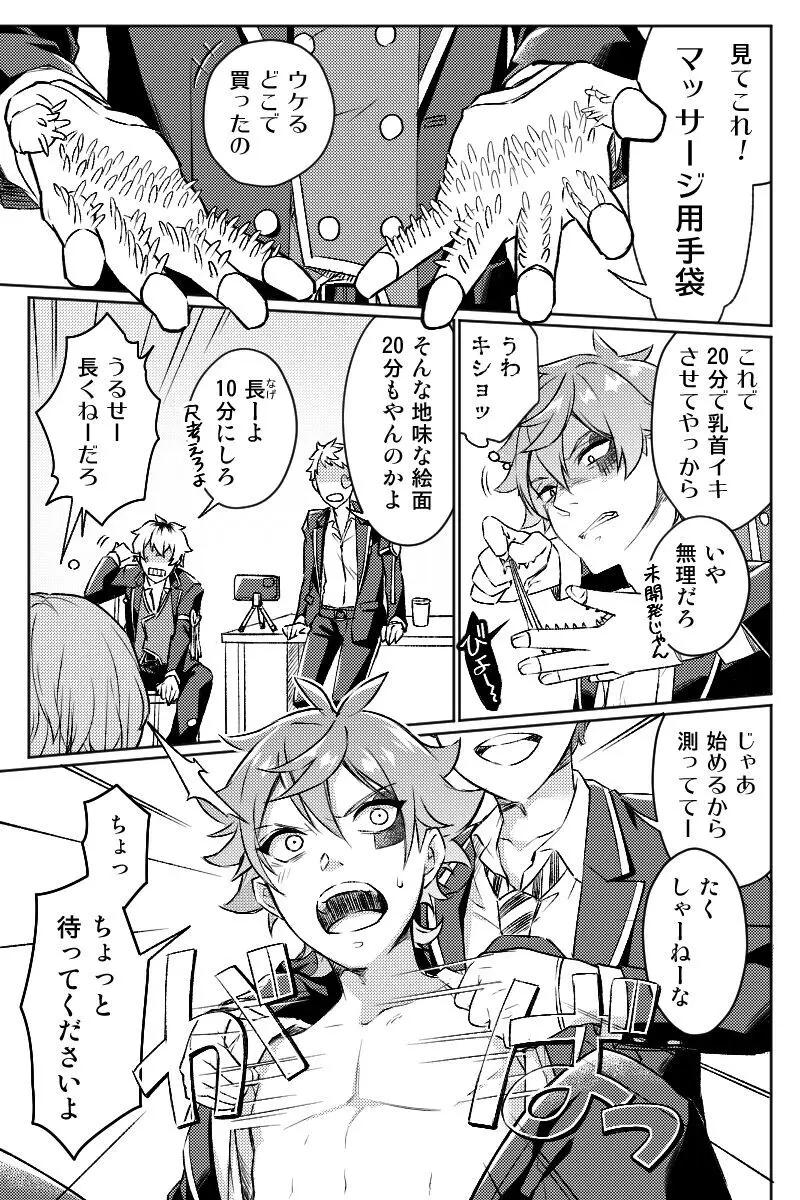 【ツイ腐テ】モブエス Page.13