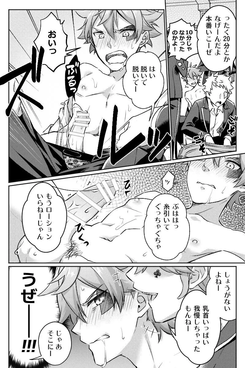 【ツイ腐テ】モブエス Page.26