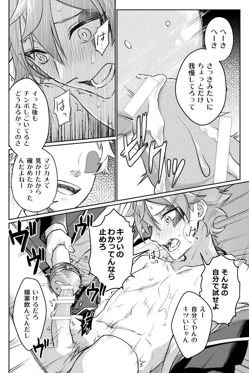 【ツイ腐テ】モブエス Page.32