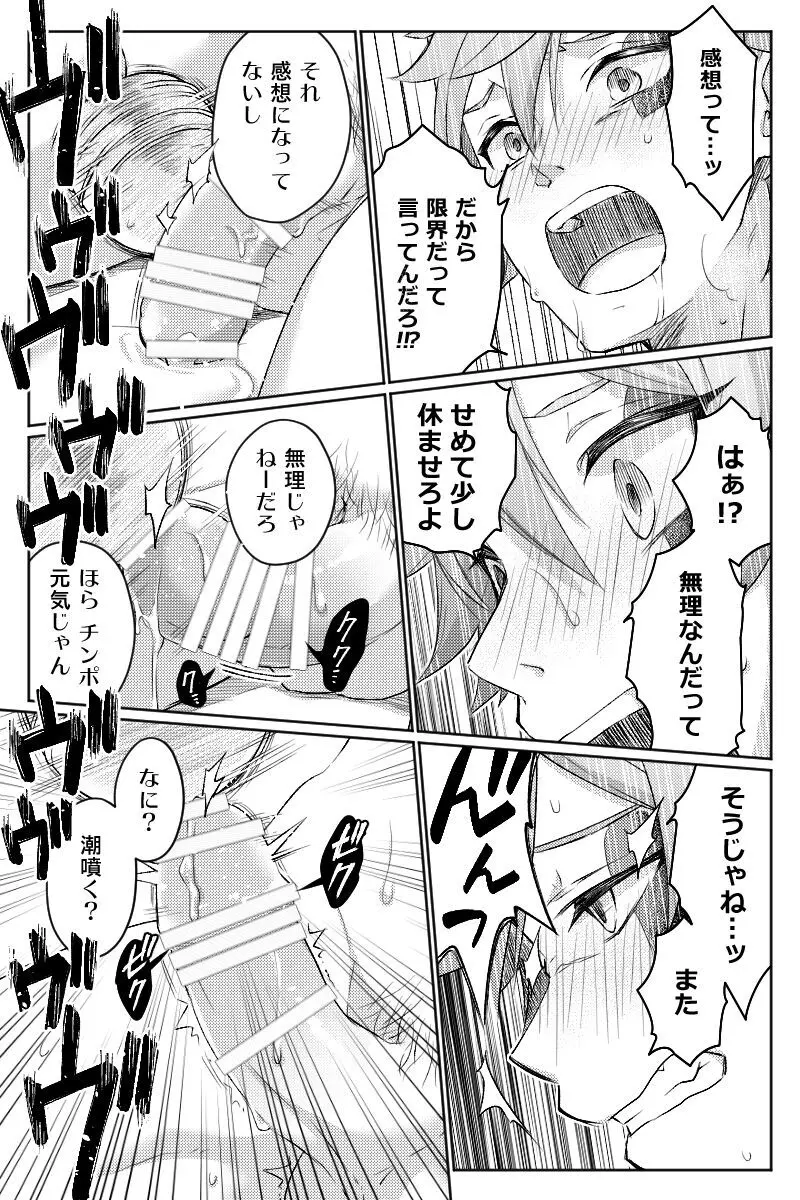 【ツイ腐テ】モブエス Page.37