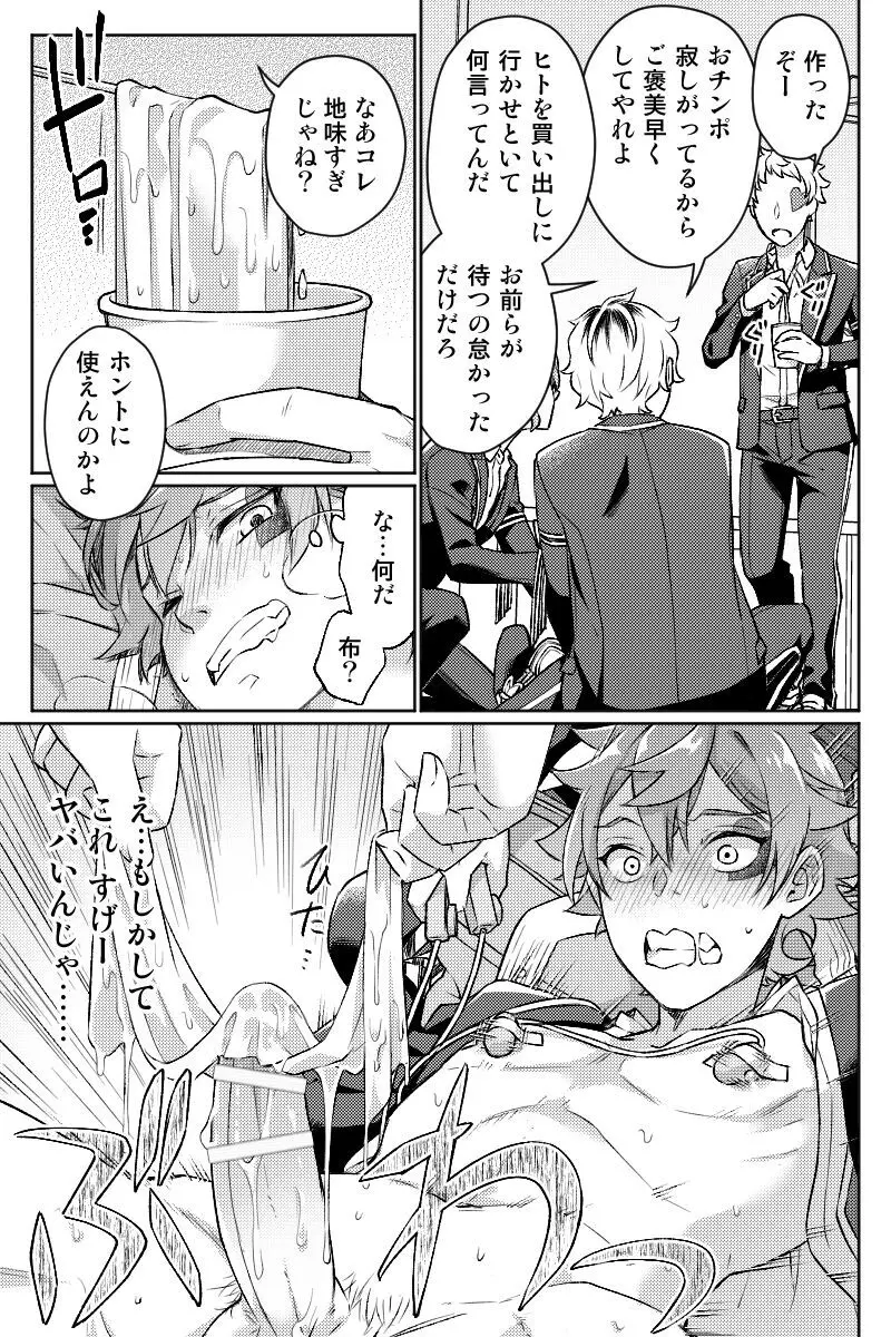 【ツイ腐テ】モブエス Page.53