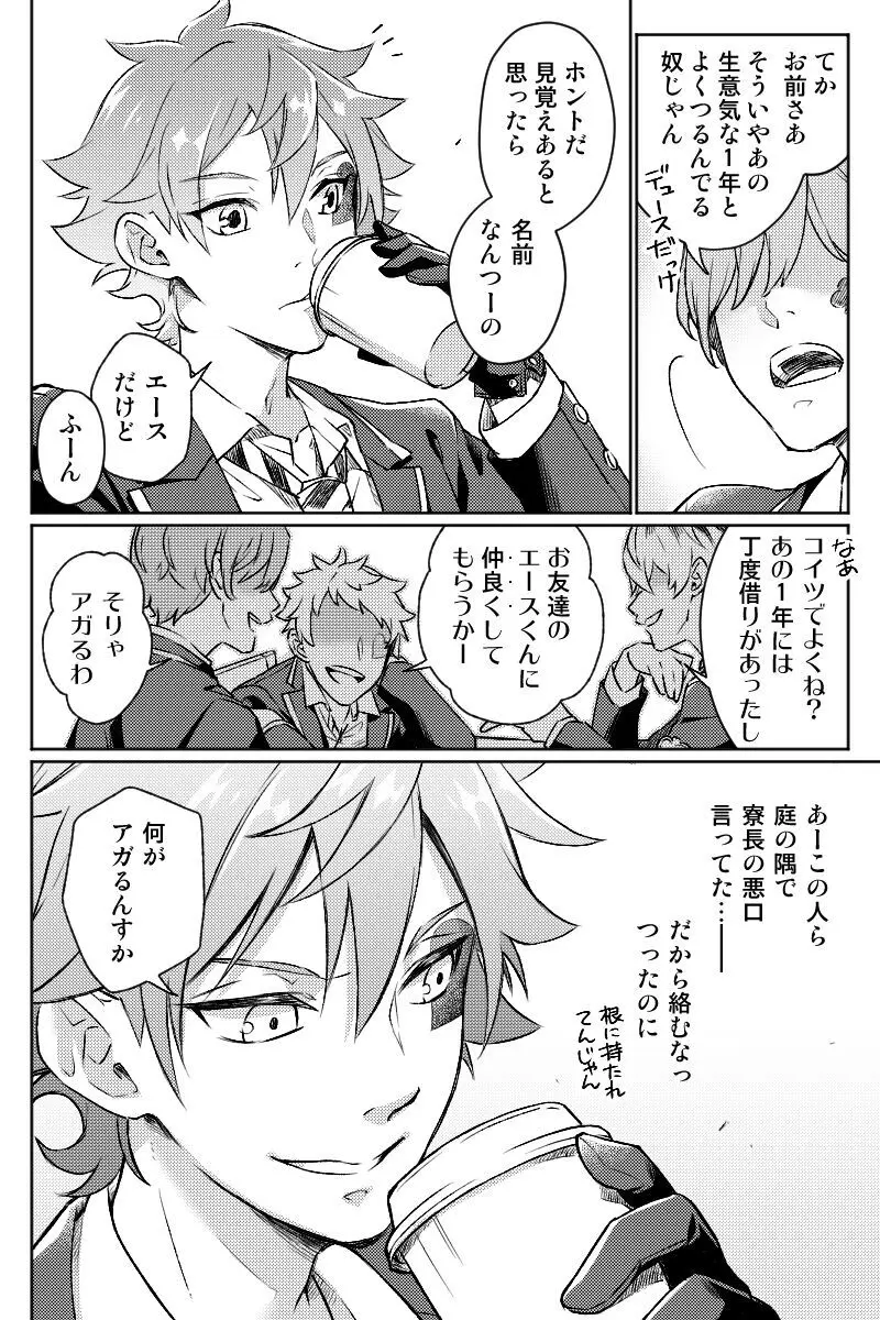 【ツイ腐テ】モブエス Page.6