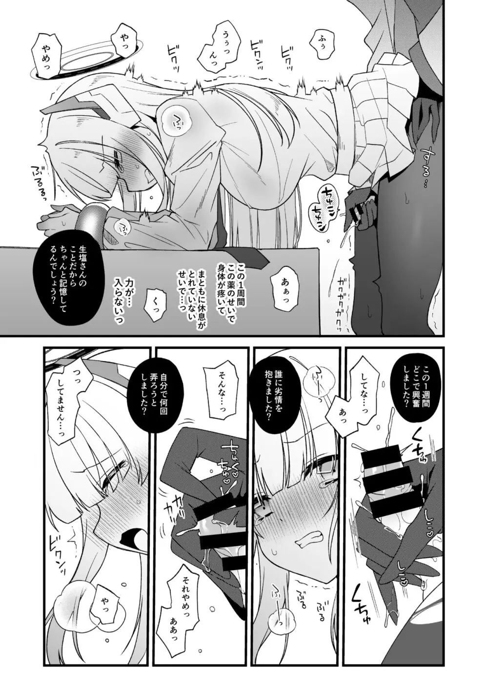 ふたなり薬を盛られたノアが負ける話 Page.2