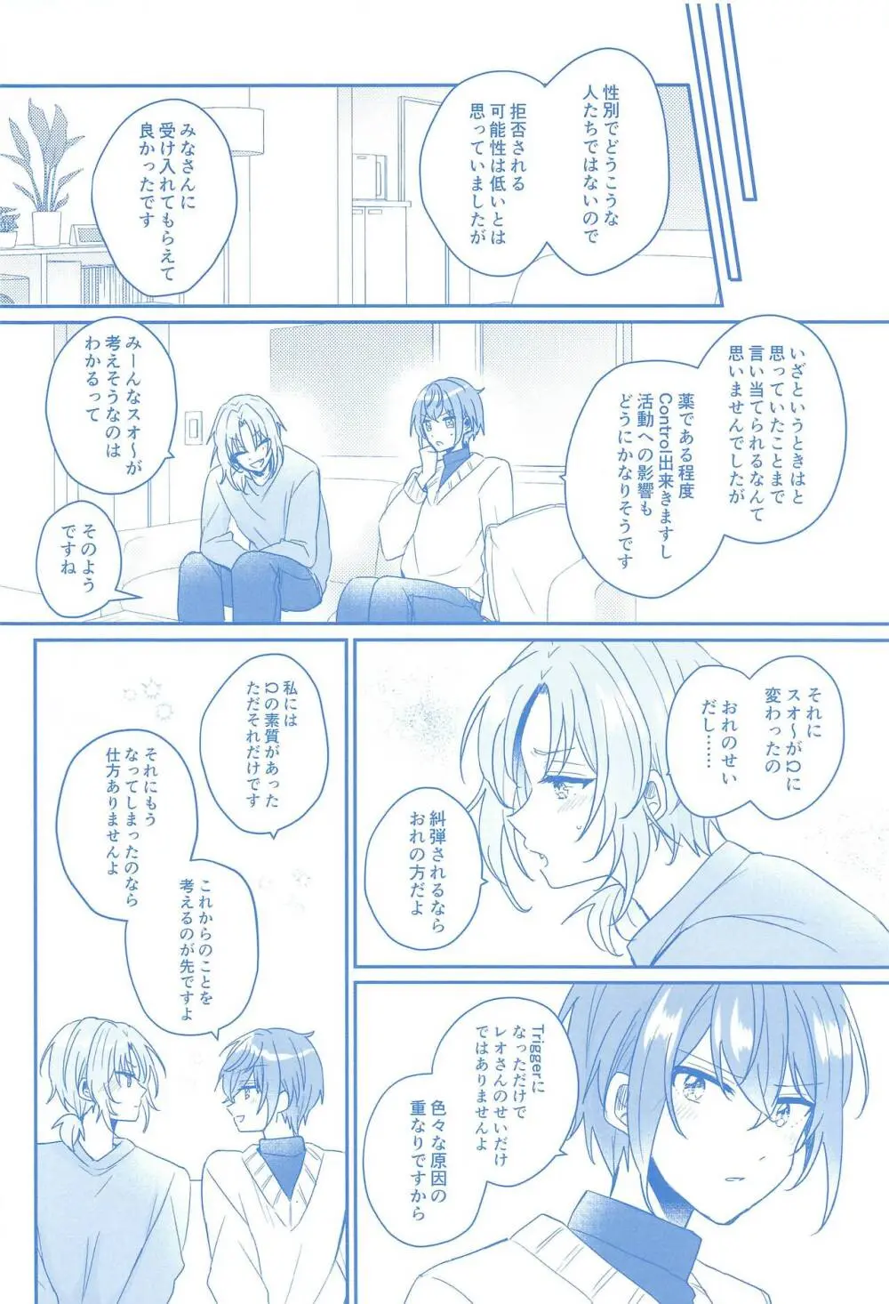 どんなおまえでも愛してる Page.15