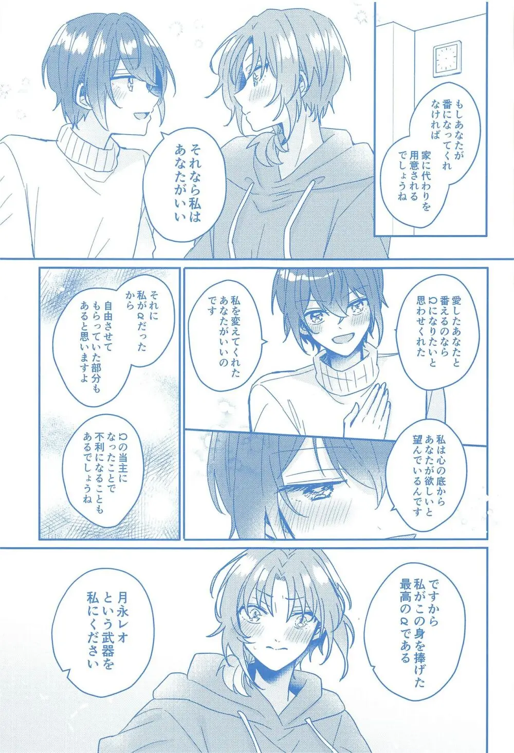 どんなおまえでも愛してる Page.28