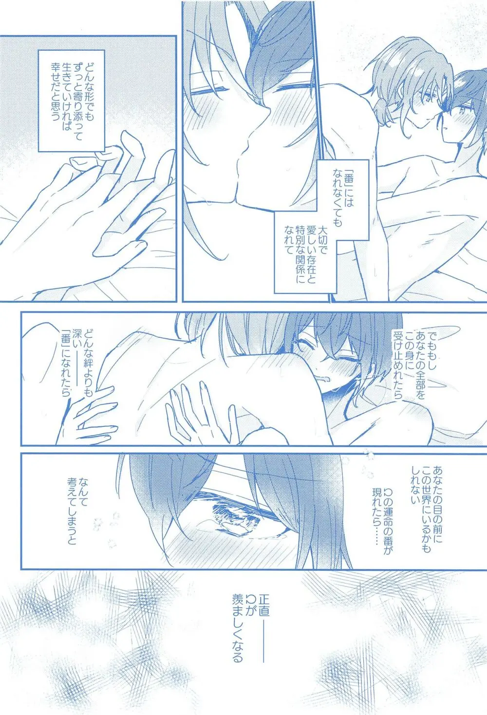 どんなおまえでも愛してる Page.5