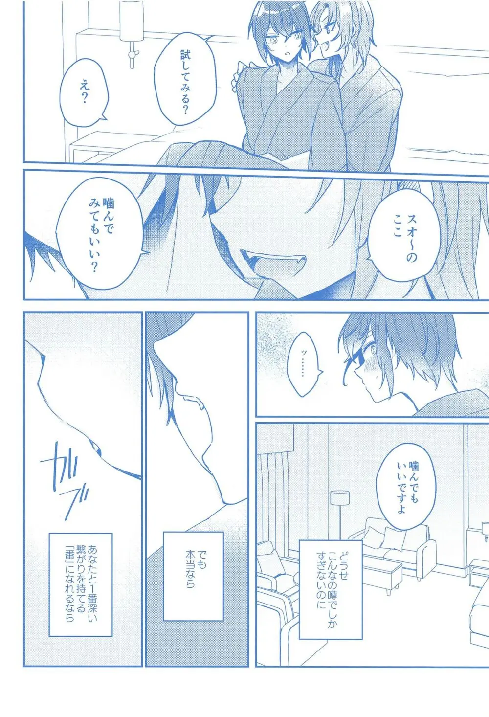 どんなおまえでも愛してる Page.7