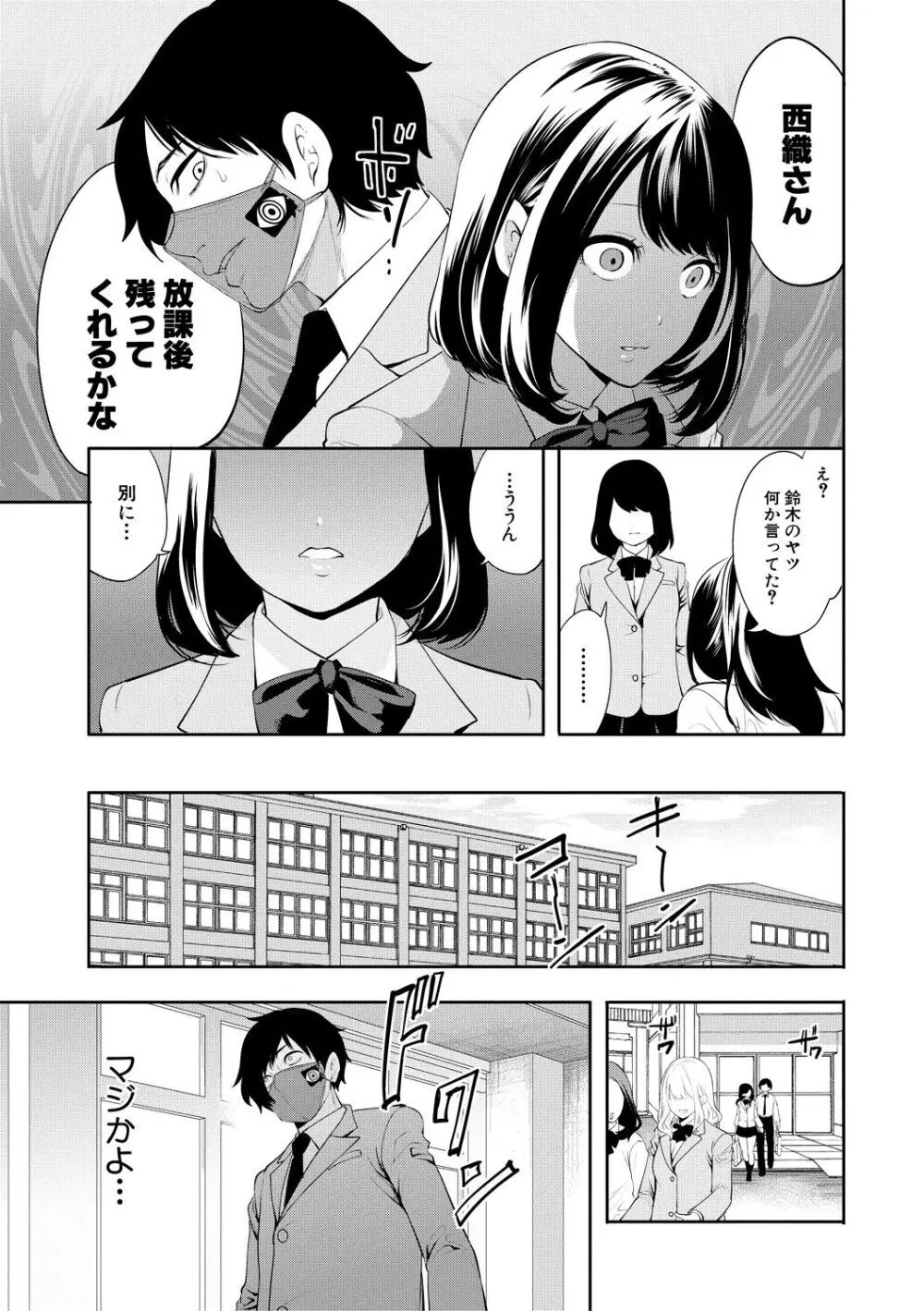 即ハメ！催眠チートでヤリまくるっ Page.11