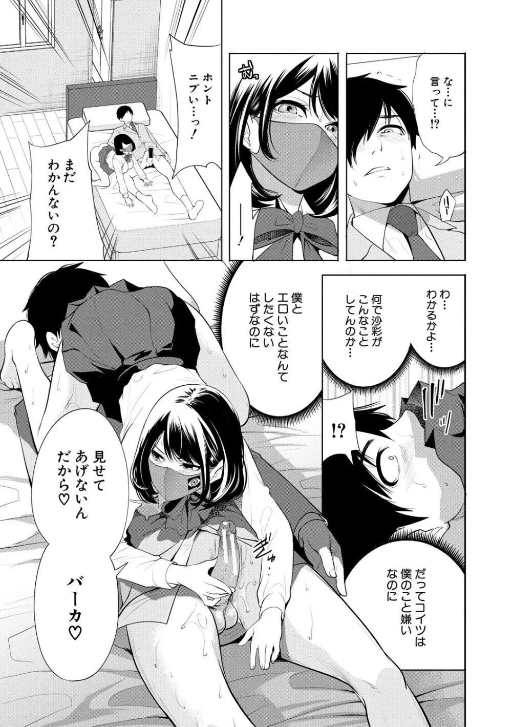 即ハメ！催眠チートでヤリまくるっ Page.165