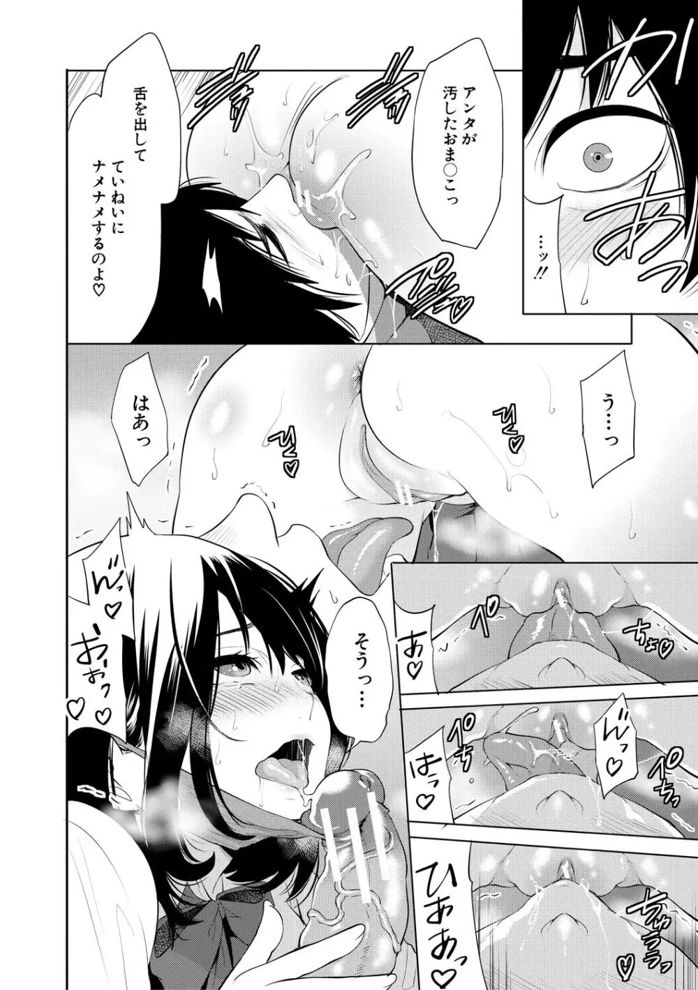 即ハメ！催眠チートでヤリまくるっ Page.170