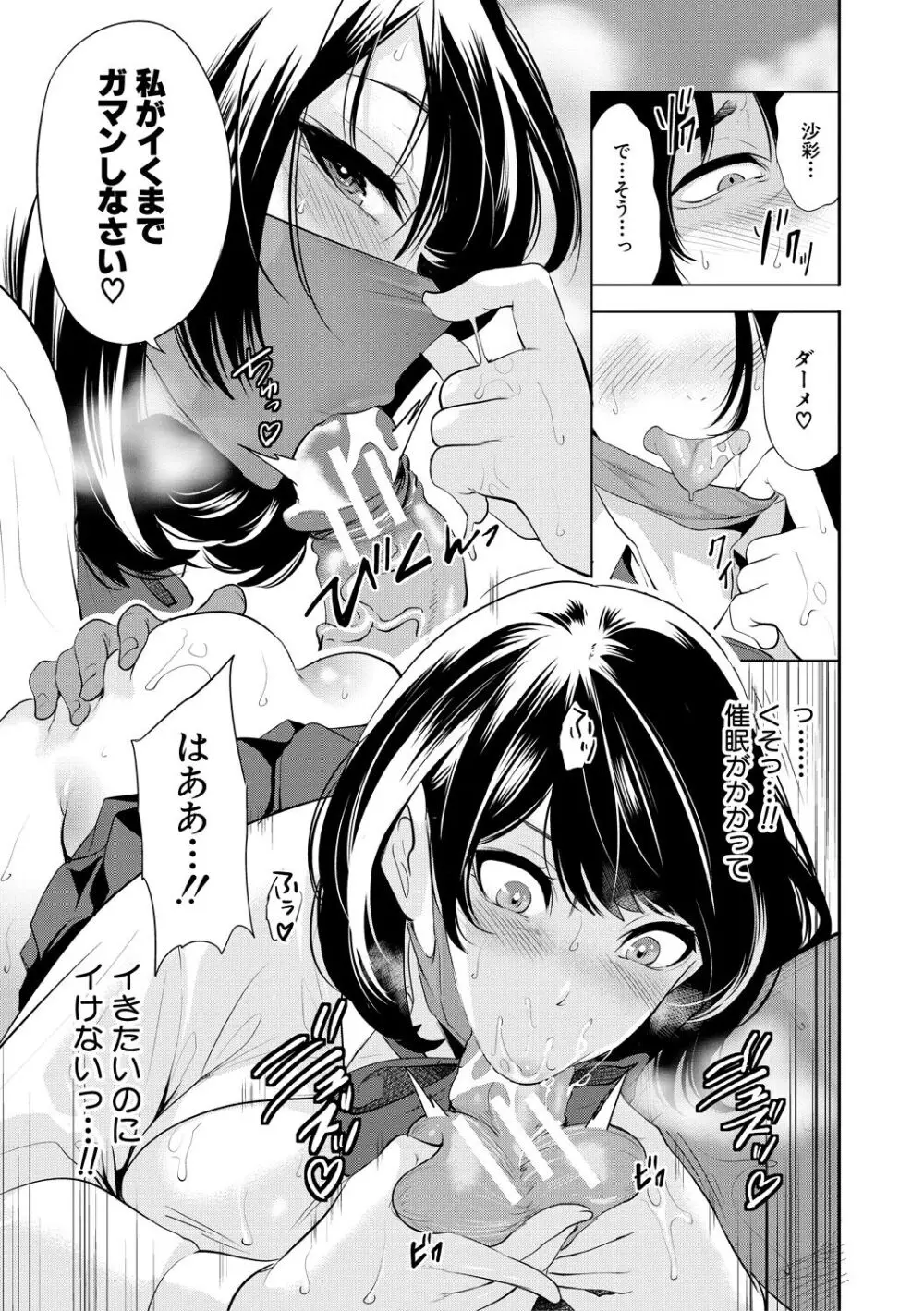 即ハメ！催眠チートでヤリまくるっ Page.173