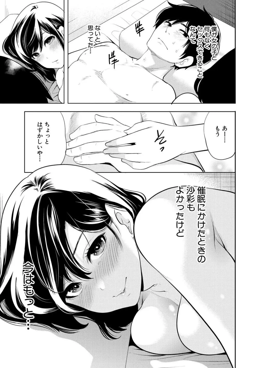 即ハメ！催眠チートでヤリまくるっ Page.189