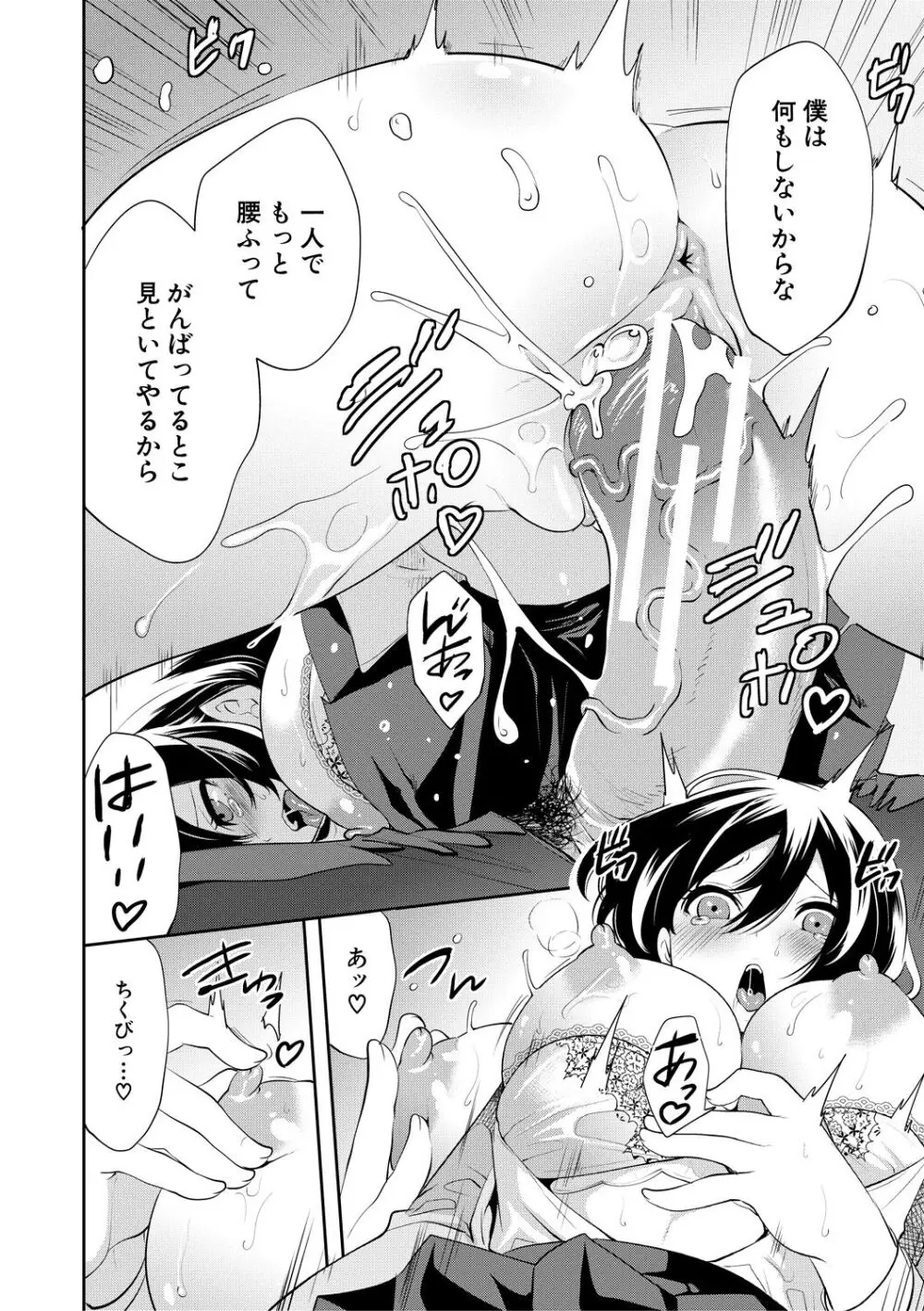 即ハメ！催眠チートでヤリまくるっ Page.36