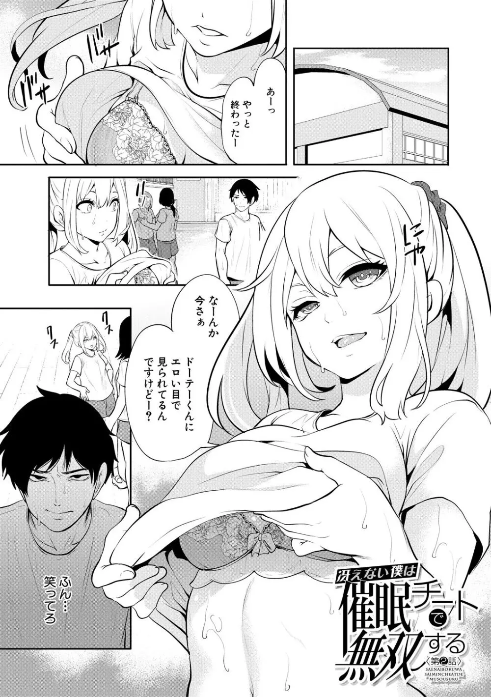 即ハメ！催眠チートでヤリまくるっ Page.43