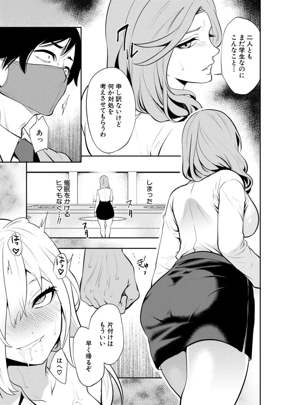 即ハメ！催眠チートでヤリまくるっ Page.79