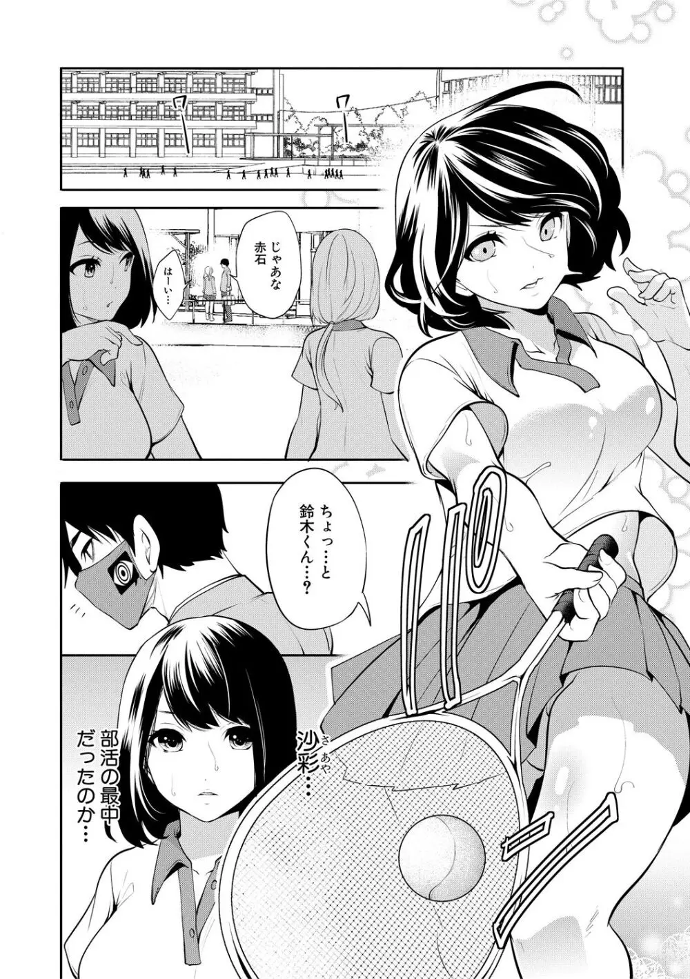 即ハメ！催眠チートでヤリまくるっ Page.80